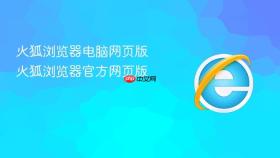火狐浏览器电脑网页版 火狐浏览器官方网页版