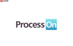 ProcessOn网页版登录电脑端入口 ProcessOn官网官方在线入口