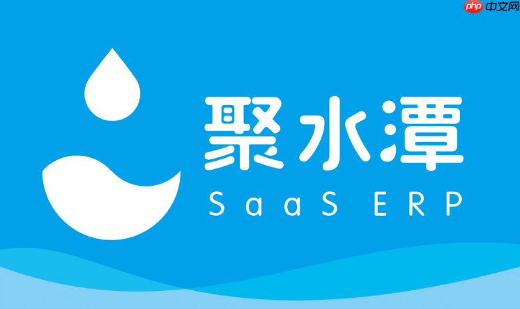 聚水潭erp收费多少钱_聚水潭erp各版本价格套餐介绍【必看】