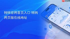 转转官网首页入口 转转网页版在线地址