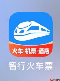 智行火车票如何查看退款进度_智行火车票查看退款进度详解