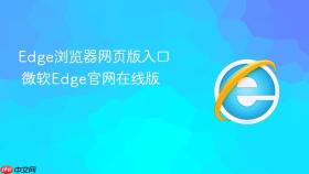 edge浏览器网页版入口 微软edge官网在线版