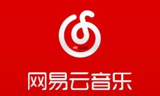 网易云音乐怎么设置播放品质_网易云音乐选择音质码率方法【方法】