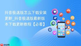 抖音极速版怎么下载安装更新_抖音极速版最新版本下载更新教程【必看】