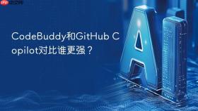 codebuddy和github copilot对比谁更强？