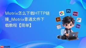 motrix怎么下载http链接_motrix普通文件下载教程【简单】
