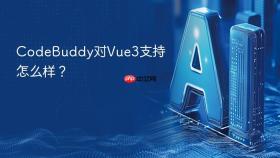 CodeBuddy对Vue3支持怎么样？