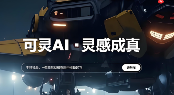 可灵ai怎么做出物体悬浮漂浮效果?