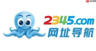 2345加速浏览器官方入口官网 2345加速浏览器官网电脑端在线入口