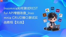 insomnia如何测试restful api增删改查_insomnia crud接口测试实战教程【实战】