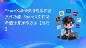 sharex如何使用哈希校验文件功能_sharex文件哈希值计算操作方法【技巧】