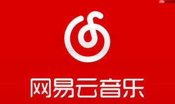 网易云音乐怎么注销账号_网易云音乐永久删除账号方法【方法】