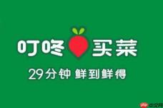 叮咚买菜如何购买海鲜水产_叮咚买菜购买海鲜水产策略