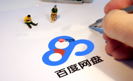 百度网盘怎么绑定手机号_百度网盘更换绑定手机号教程【教程】