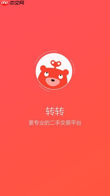 转转怎么卖东西_转转app发布闲置商品出售教程【入门】