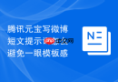 腾讯元宝写微博短文提示词怎么避免一眼模板感