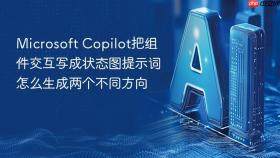 microsoft copilot把组件交互写成状态图提示词怎么生成两个不同方向