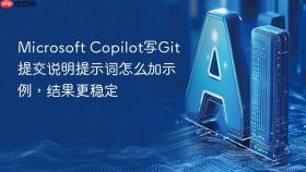 microsoft copilot写git提交说明提示词怎么加示例,结果更稳定