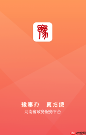 豫事办安卓app下载 豫事办app下载安卓版