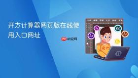 开方计算器网页版在线使用入口网址