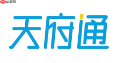 天府通app下载老版本历史版本入口