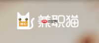 兼职猫网页版官网入口链接
