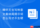 腾讯元宝写种草文案结尾提示词怎么写才不生硬