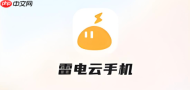 雷电云网页登录官方入口 雷电云网页版网址入口