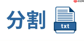 文本分割器网页版官方入口