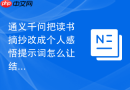 通义千问把读书摘抄改成个人感悟提示词怎么让结果更像人工整理