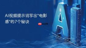 ai视频提示词写出\