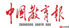 中国教育报电子版官网直达入口 中国教育报电子报官方网站入口