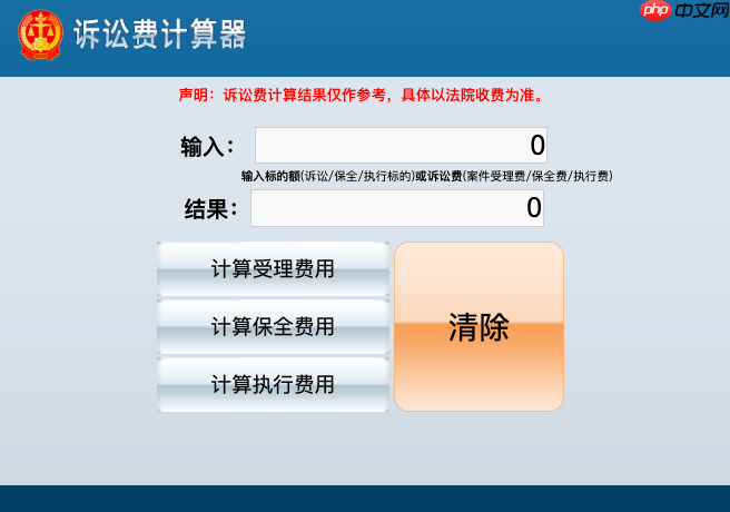 诉讼费用计算器网页版官方入口