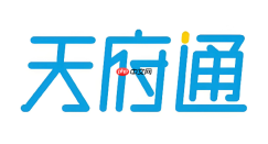 天府通app下载安装免费版