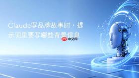 claude写品牌故事时,提示词里要写哪些背景信息