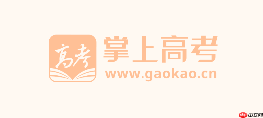 掌上高考官网最新入口_掌上高考网官方网址