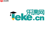 乐课网官方登录平台 乐课网官网网站地址