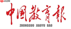 中国教育报电子版官方网址入口 中国教育报电子版官网首页入口