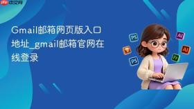 Gmail邮箱网页版入口地址_gmail邮箱官网在线登录