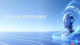 20个让ai\