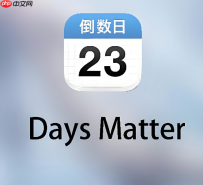 倒数日怎么注册 倒数日账号注册教程
