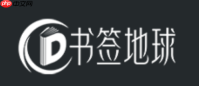 书签地球官方入口在线网页 书签地球官网最新入口网页