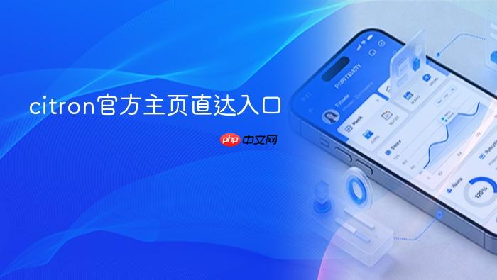 citron官方主页直达入口