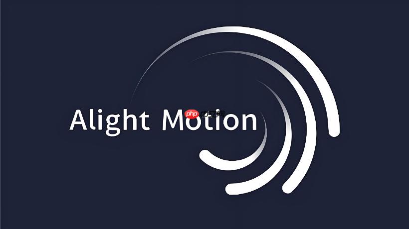 alight motion历史版本官方安装包获取