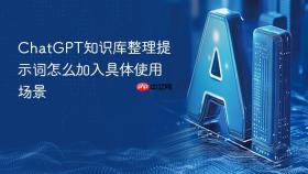 chatgpt知识库整理提示词怎么加入具体使用场景