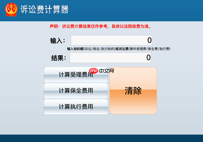 诉讼费用查询计算器官方在线入口