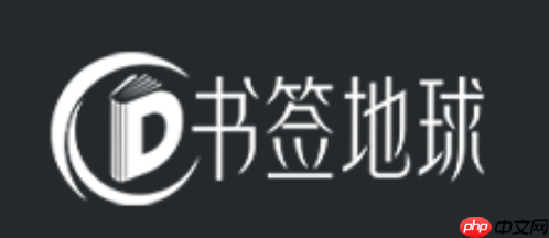 书签地球官网网页入口导航 书签地球网页版官网入口直达