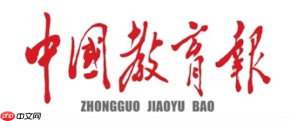 中国教育报电子版官网访问入口 中国教育报电子版官方平台入口