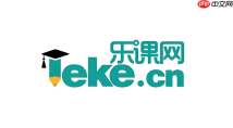 乐课网平台登录入口 乐课网官方主页入口