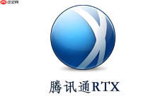 腾讯通和企业微信有什么区别？